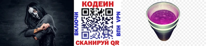 Купить  Вязьма  Кодеиновый сироп Lean Purple Drank 